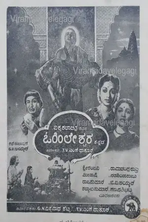 Ohileshwara