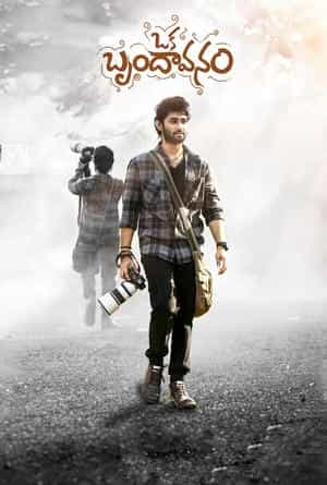 Oka Brundavanam