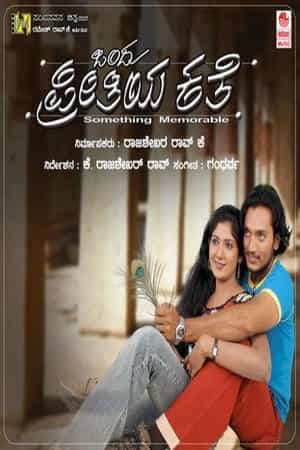 Ondu Preethiya Kathe