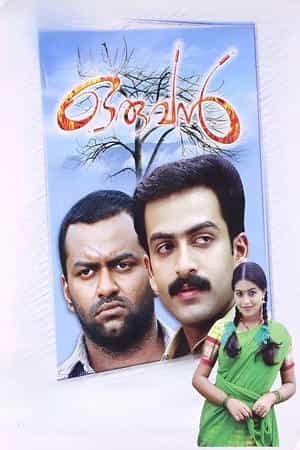 Oruvan