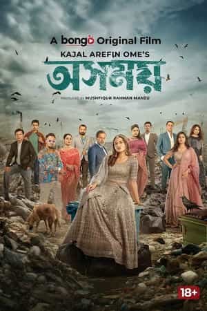 Osomoy