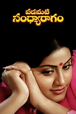 Padamati Sandhya Ragam