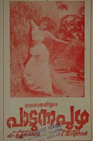 Padunna Puzha