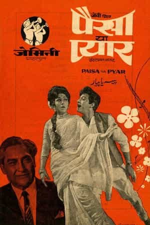 Paisa Ya Pyaar