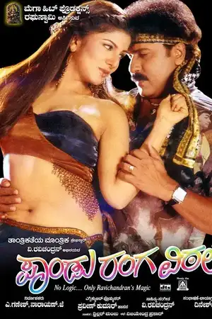 Pandu Ranga Vittala