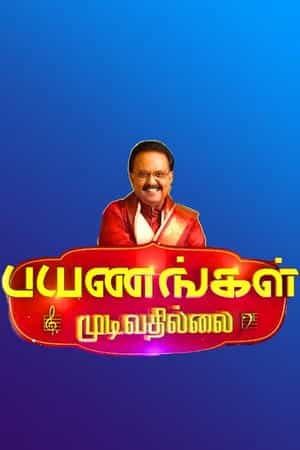 Payanangal Mudivathilai
