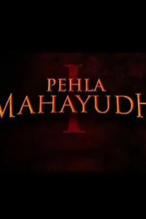 Pehla Mahayudh