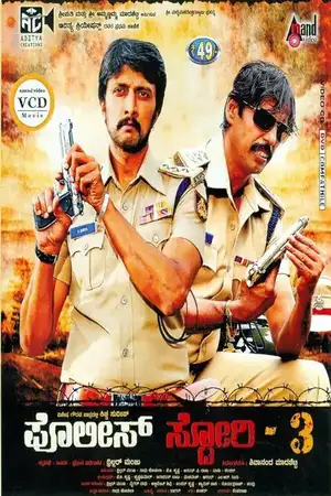Police Story 3