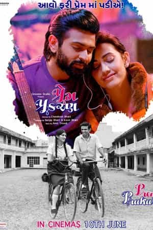 Prem Prakaran