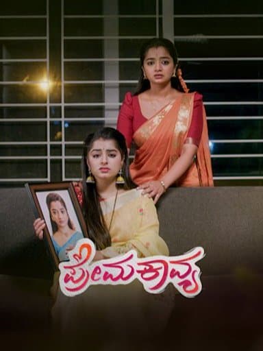 Prema Kavya