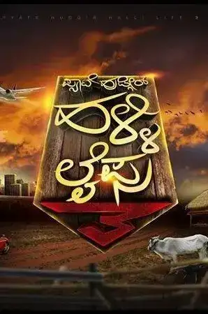 Pyate Hudgir Halli Life Season 1