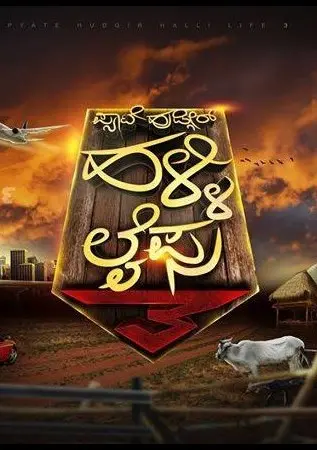 Pyate Hudgir Halli Life Season 2