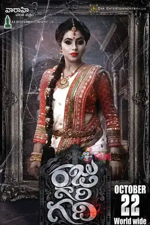 Raju Gari Gadhi