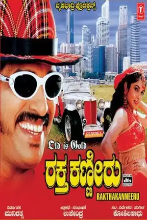 Raktha Kanneeru