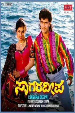 Saagara Deepa