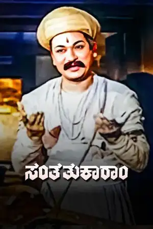 Santha Thukaram