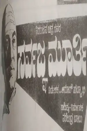 Sarvagna Murthy