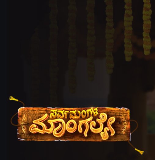 Sarvamangala Mangalye