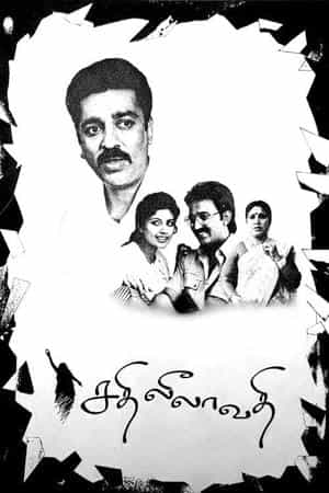 Sathi Leelavathi