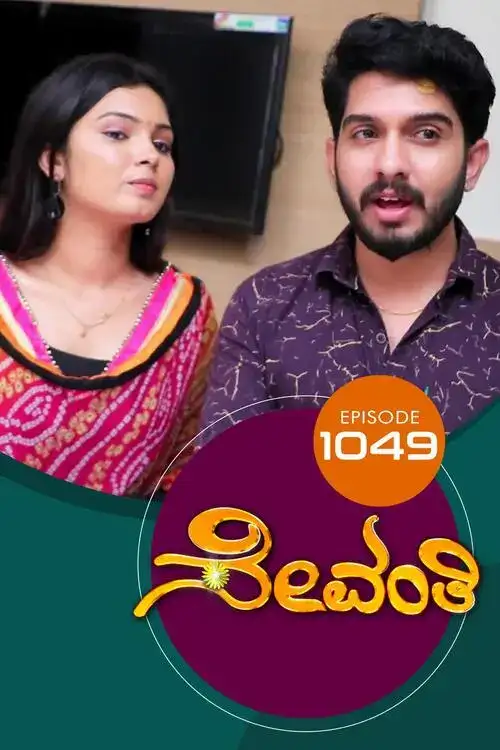 Sevanthi