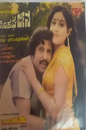 Simha Gharjane