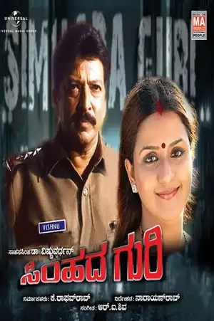 Simhada Guri