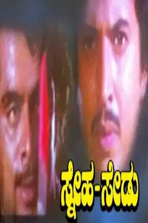 Sneha Sedu