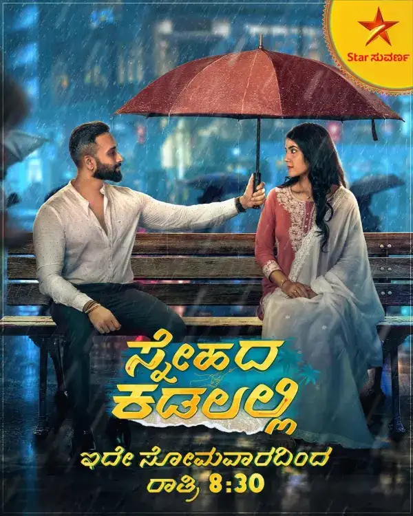 Snehada Kadalalli