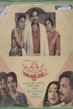 Sowbhagya Lakshmi