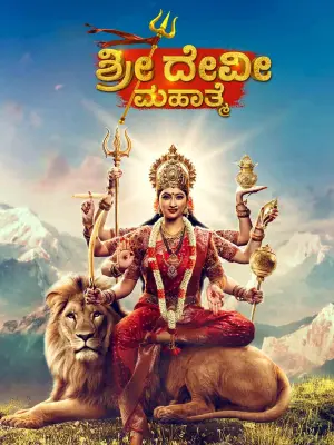 Sri Devi Mahatme