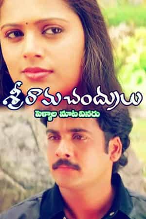 Sriramachandrulu