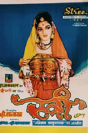 Stree