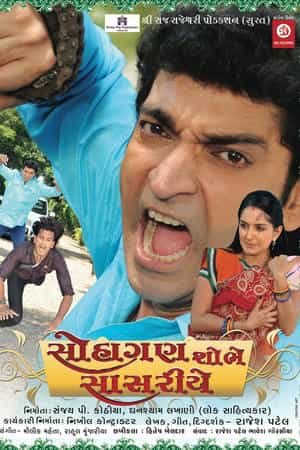 Suhagan Shobhe Sasariye