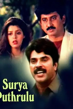 Surya Putrulu