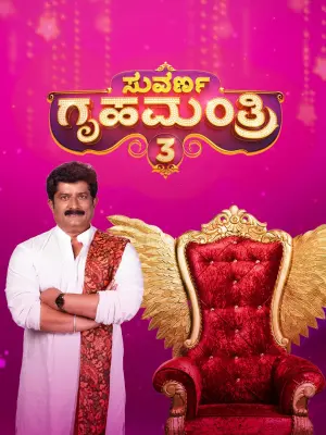 Suvarna Gruhamantri Season 3