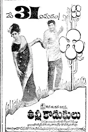 Talli Kodukulu