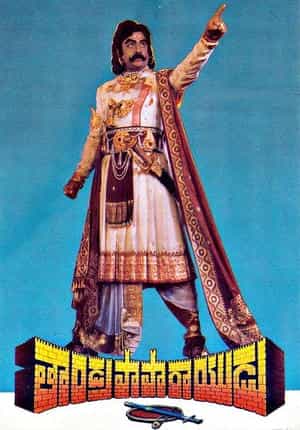 Tandra Paparayudu