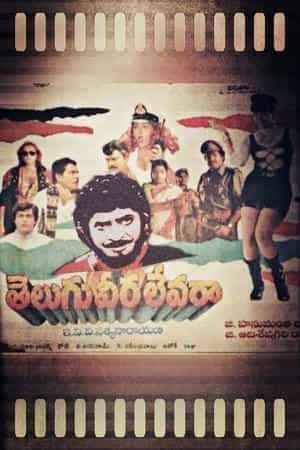 Telugu Veera Levara