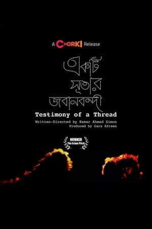 Testimony of a Thread