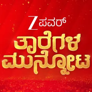 Tharegala Munnota