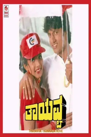 Thayavva