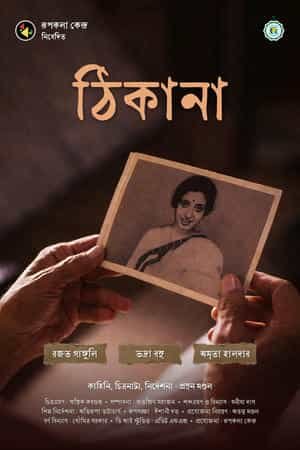 Thikana