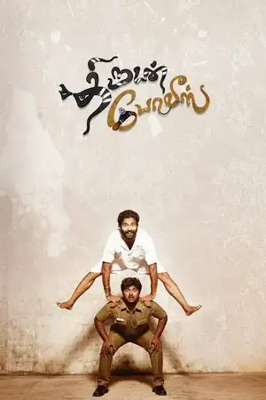 Thirudan Police