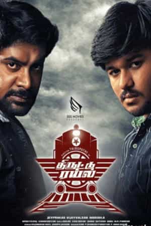 Thiruttu Rail