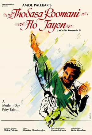 Thodasa Roomani Ho Jaayen