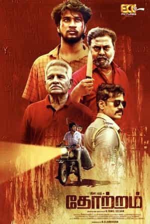 Thotram
