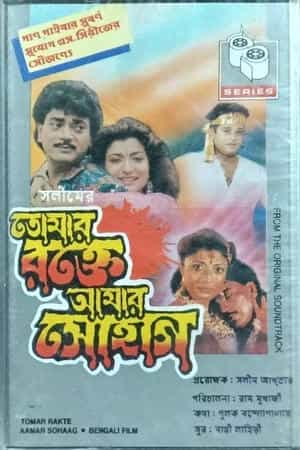 Tomar Rakte Aamar Sohaag