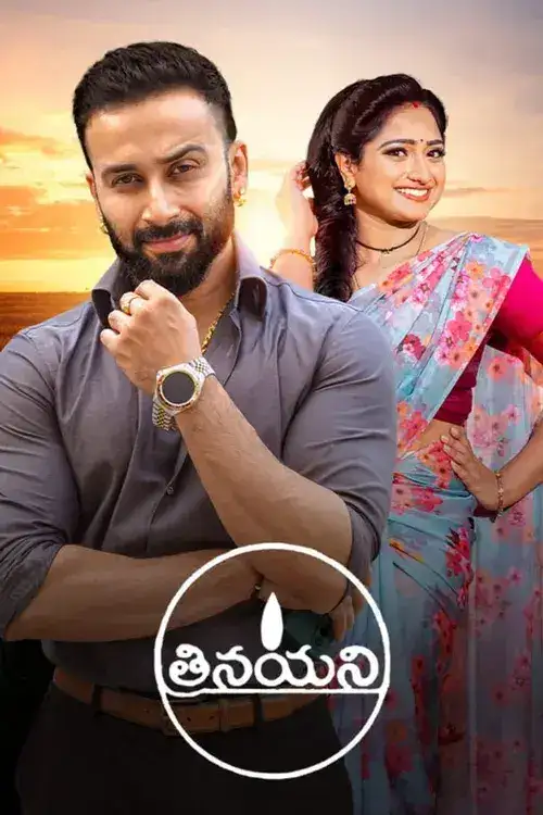 Trinayani