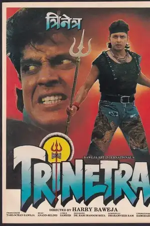 Trinetra