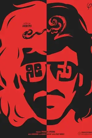 Uppi 2